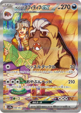 Dogrino ex de Pepper 088/063 — Heat Wave Arena — Carte Pokémon Japonai