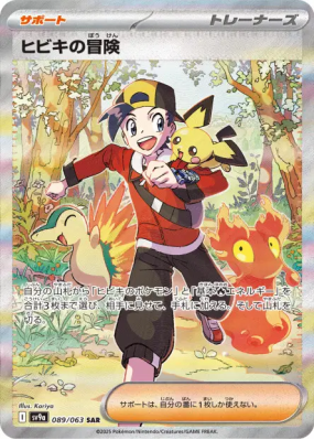 Aventure de Luth 089/063 — Heat Wave Arena — Carte Pokémon Japonaise