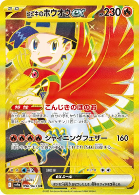 Ho-Oh ex de Luth 090/063 — Heat Wave Arena — Carte Pokémon Japonaise