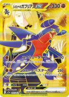 Carchacrok ex de Cynthia 091/063 — Heat Wave Arena — Carte Pokémon Jap
