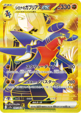 Carchacrok ex de Cynthia 091/063 — Heat Wave Arena — Carte Pokémon Jap