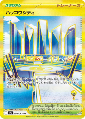 Levalendura 092/063 — Heat Wave Arena — Carte Pokémon Japonaise