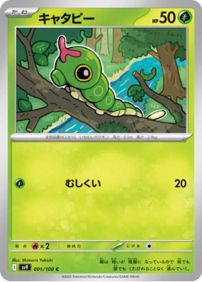 Chenipan 001/100 — Battle Partners — Carte Pokémon Japonaise