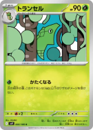 Chrysacier 002/100 — Battle Partners — Carte Pokémon Japonaise