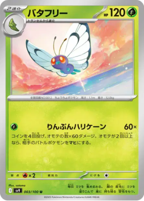 Papilusion 003/100 — Battle Partners — Carte Pokémon Japonaise
