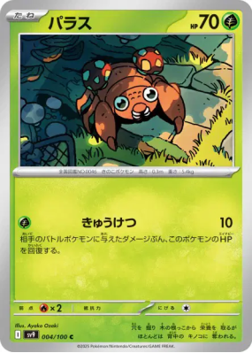 Paras 004/100 — Battle Partners — Carte Pokémon Japonaise