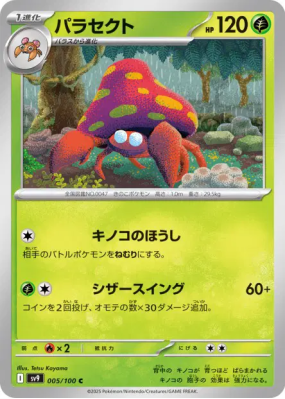 Parasect 005/100 — Battle Partners — Carte Pokémon Japonaise