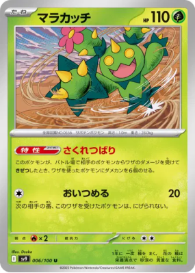 Maracachi 006/100 — Battle Partners — Carte Pokémon Japonaise