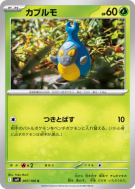 Carabing 007/100 — Battle Partners — Carte Pokémon Japonaise
