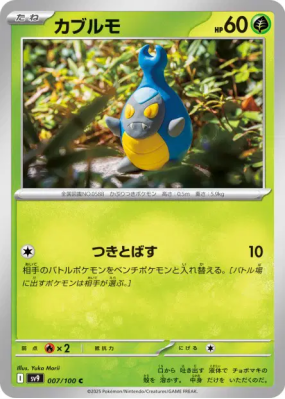 Carabing 007/100 — Battle Partners — Carte Pokémon Japonaise