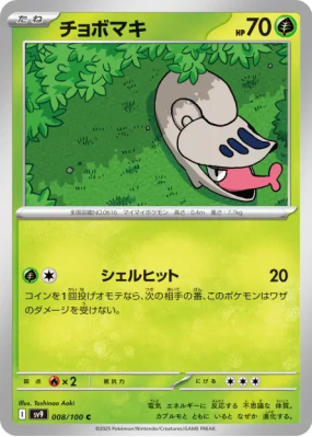 Escargaume 008/100 — Battle Partners — Carte Pokémon Japonaise