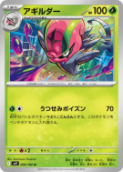 Limaspeed 009/100 — Battle Partners — Carte Pokémon Japonaise