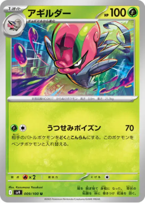 Limaspeed 009/100 — Battle Partners — Carte Pokémon Japonaise
