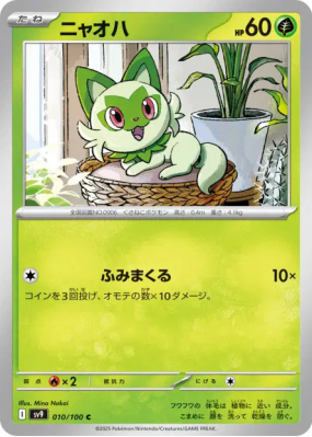 Poussacha 010/100 — Battle Partners — Carte Pokémon Japonaise