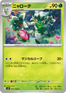 Matourgeon 011/100 — Battle Partners — Carte Pokémon Japonaise