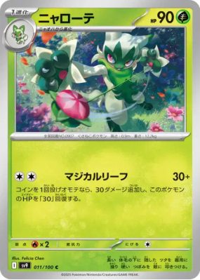 Matourgeon 011/100 — Battle Partners — Carte Pokémon Japonaise