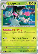 Miascarade 012/100 — Battle Partners — Carte Pokémon Japonaise