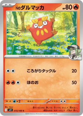 Darumarond de N 015/100 — Battle Partners — Carte Pokémon Japonaise