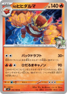 Darumacho de N 016/100 — Battle Partners — Carte Pokémon Japonaise