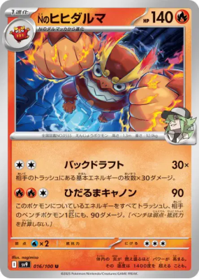 Darumacho de N 016/100 — Battle Partners — Carte Pokémon Japonaise