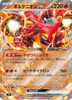Volcanion ex 017/100 — Battle Partners — Carte Pokémon Japonaise