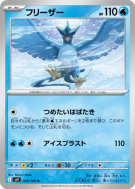 Artikodin 018/100 — Battle Partners — Carte Pokémon Japonaise