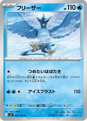 Artikodin 018/100 — Battle Partners — Carte Pokémon Japonaise