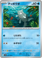Remoraid 019/100 — Battle Partners — Carte Pokémon Japonaise