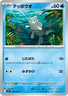 Remoraid 019/100 — Battle Partners — Carte Pokémon Japonaise