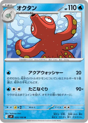 Octillery 020/100 — Battle Partners — Carte Pokémon Japonaise