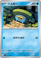 Nenupiot 021/100 — Battle Partners — Carte Pokémon Japonaise