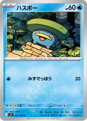 Nenupiot 021/100 — Battle Partners — Carte Pokémon Japonaise