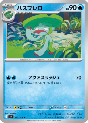 Lombre 022/100 — Battle Partners — Carte Pokémon Japonaise
