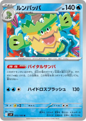 Ludicolo 023/100 — Battle Partners — Carte Pokémon Japonaise
