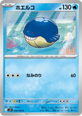 Wailmer 024/100 — Battle Partners — Carte Pokémon Japonaise
