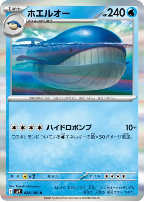 Wailord 025/100 — Battle Partners — Carte Pokémon Japonaise