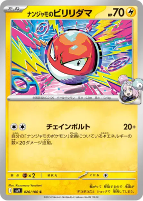 Voltorbe de Mashynn 026/100 — Battle Partners — Carte Pokémon Japonais