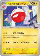Électrode de Mashynn 027/100 — Battle Partners — Carte Pokémon Japonai