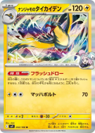 Fulgulairo de Mashynn 032/100 — Battle Partners — Carte Pokémon Japona