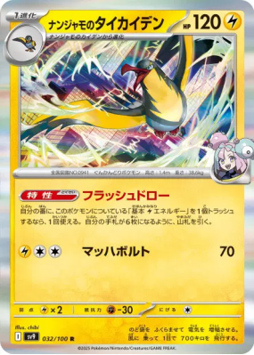 Fulgulairo de Mashynn 032/100 — Battle Partners — Carte Pokémon Japona
