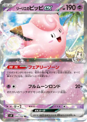 Mélofée ex de Lilie 033/100 — Battle Partners — Carte Pokémon Japonais