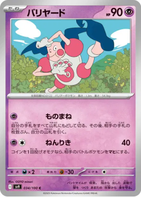 M. Mime 034/100 — Battle Partners — Carte Pokémon Japonaise