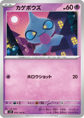 Polichombr 035/100 — Battle Partners — Carte Pokémon Japonaise