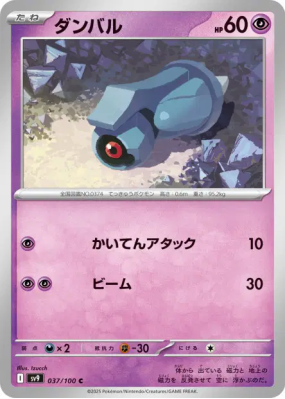 Terhal 037/100 — Battle Partners — Carte Pokémon Japonaise