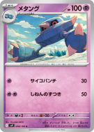 Metang 038/100 — Battle Partners — Carte Pokémon Japonaise