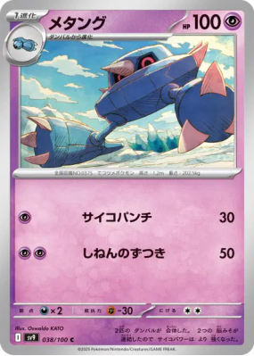 Metang 038/100 — Battle Partners — Carte Pokémon Japonaise