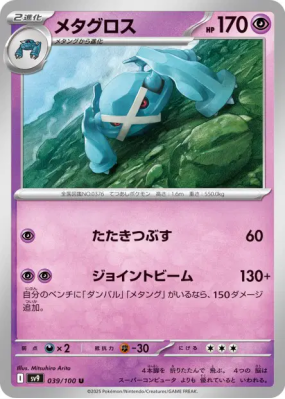 Metalosse 039/100 — Battle Partners — Carte Pokémon Japonaise