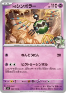Cryptéro de N 040/100 — Battle Partners — Carte Pokémon Japonaise