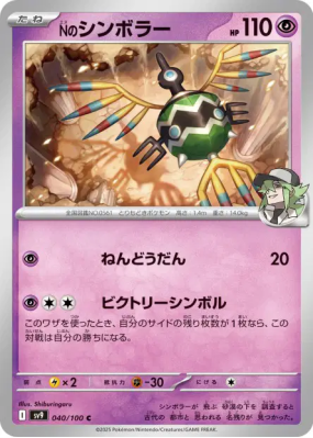 Cryptéro de N 040/100 — Battle Partners — Carte Pokémon Japonaise