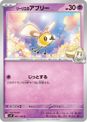 Bombydou de Lilie 041/100 — Battle Partners — Carte Pokémon Japonaise